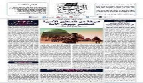 Al-Raya Newspaper: Prominent Headlines of Issue 373