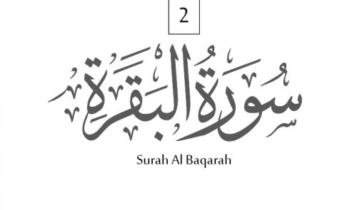 Tafseer Al-Baqarah 2: 226-227