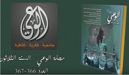 Al-Waie Zeitschrift:  Wichtige Themen zur Ausgabe (366-367)