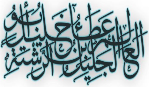 Das Wort des amīr von Hizb-ut-Tahrir, des ehrenwerten Gelehrten ʿAṭāʾ ibn Ḫalīl Abū ar-Rašta, anlässlich des 102. Jahrestages der Zerstörung des Kalifats