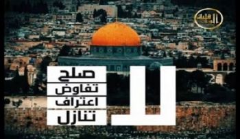 Al Waqiyah TV: Eine dringende Botschaft: „Ja zur Versöhnung … Die miserable Versöhnung“