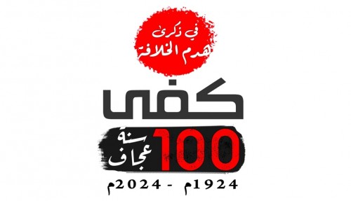 El-Vakiye TV Kampanyası: &quot;100 Zor Yıl Yeter!&quot;