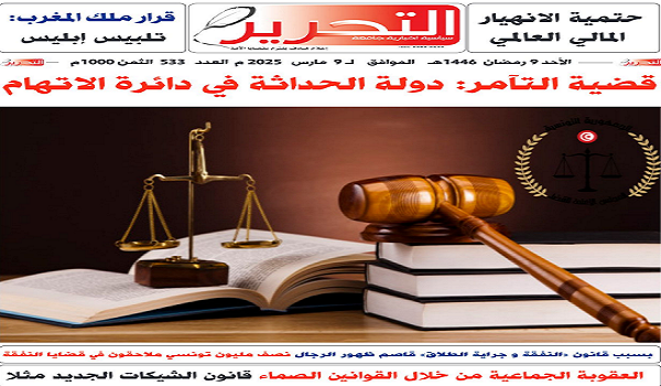 التحرير533