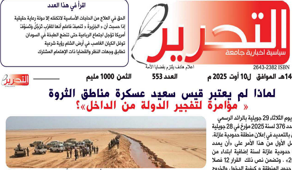 553التحرير