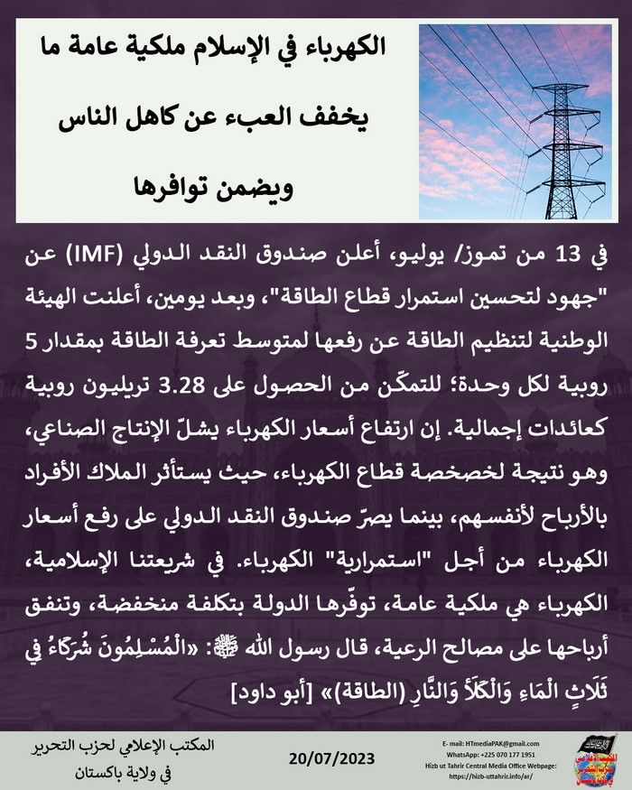 1 230720 pk fb Electricity AR