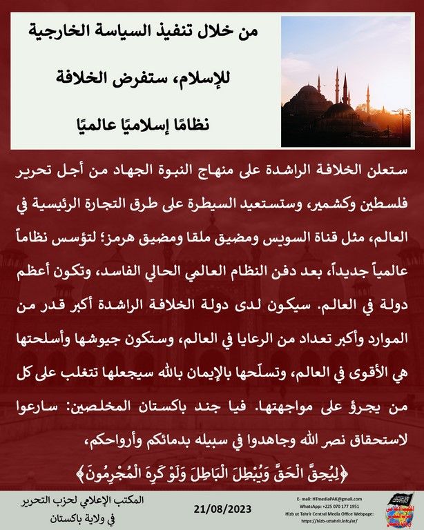 5 230821 pk fb Islamic World Order AR
