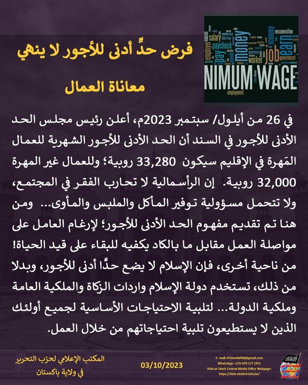 6 231003 pk fb Minimum Wage AR