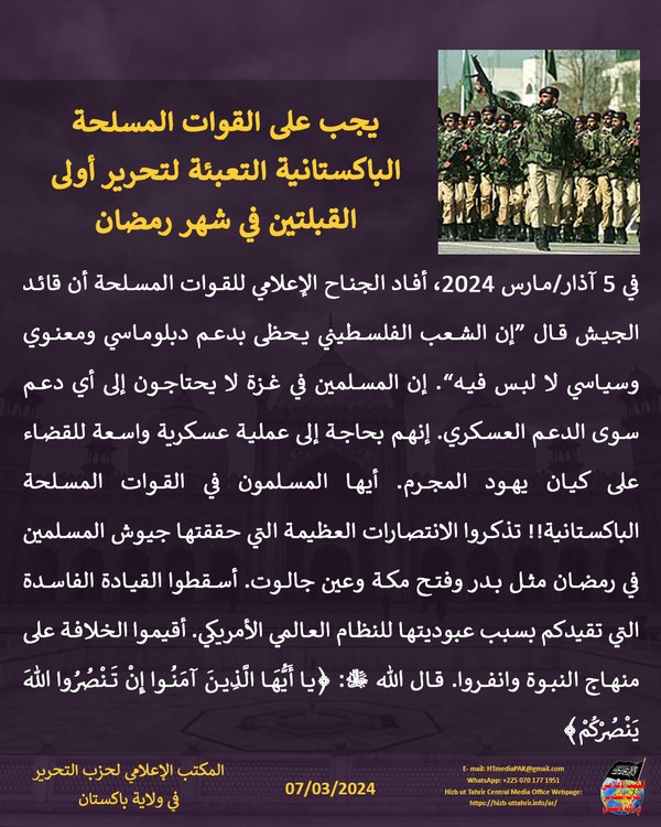 1 240307 pk fb Armed Forces AR