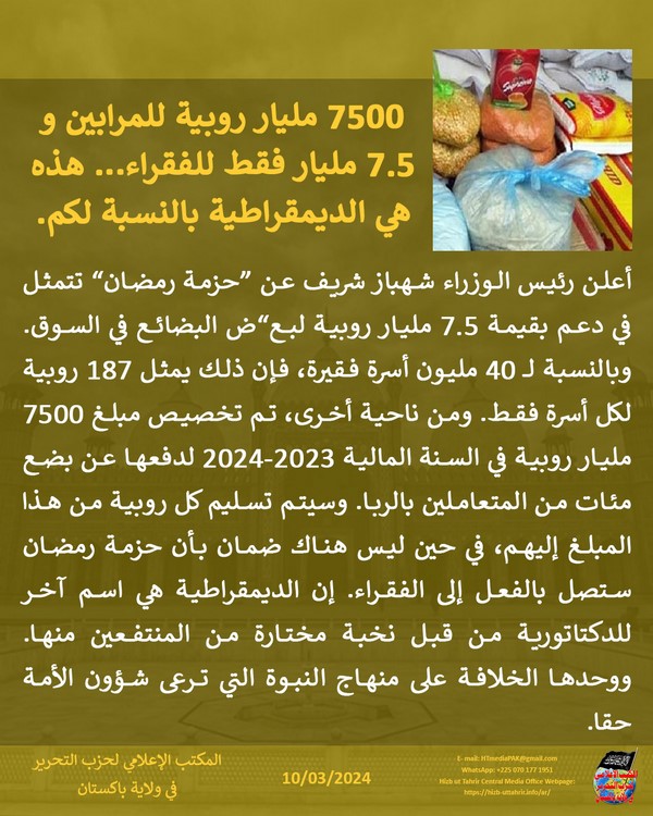 4 240310 pk fb Ramadan AR