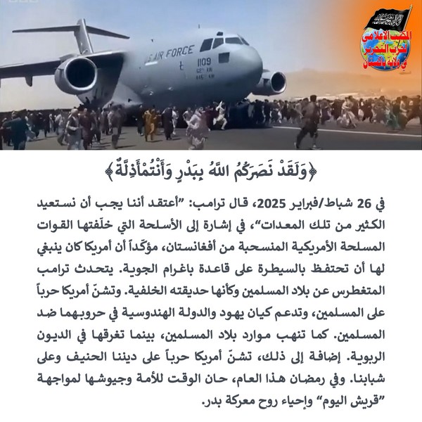 2025 03 02 FB Certainly Allah helped you at Badr when you were weak AR