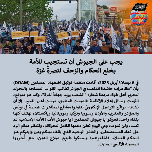 2025 04 08 The Armies Must Respond to the Ummah by Removing the Rulers and Mobilizing in Support of Gaza AR
