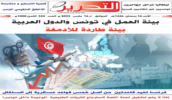 التحرير534