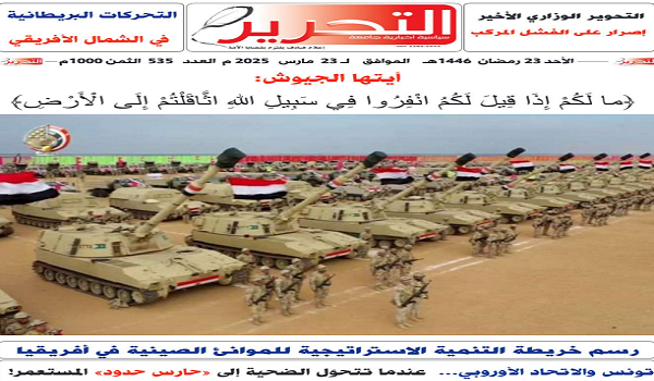 التحرير535