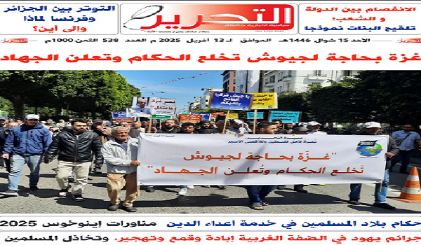 التحرير538