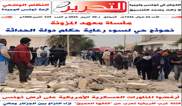 التحرير539