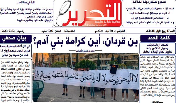 التحرير606