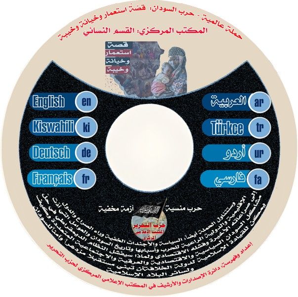 CMO WS SUDAN WAR CAMP 2025 Sticker