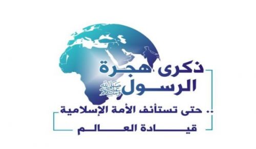 Wilayah Tunisia: Conference, Commemorating the Hijrah of the Messenger (saw) until the Islamic Ummah Reestablishes the Global Leadership