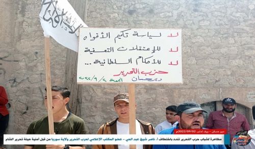 Wilayah Syria: Protest in Deir Hassan to Denounce the Kidnapping of Ustaadh Nasser Sheikh Abdul Hai by the Turkish Regime&#039;s Agents