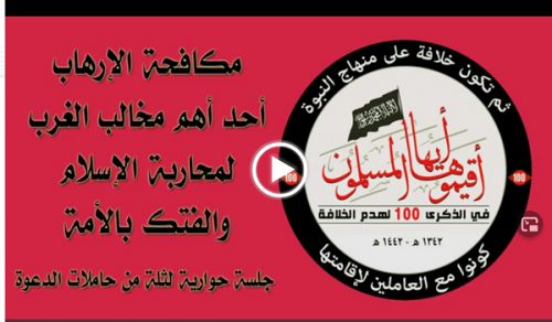 Wilayah Jordan  Events marking the Centenary for the Destruction of the Khilafah