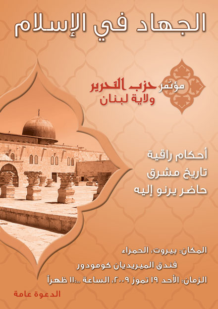 https://www.hizb-uttahrir.info/info/images_topics/Image/wilayat/libanon/2009/conf%20rajab%201430/lbn-conf-4-2009-1.jpg
