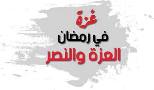 Al Waqiyah TV: Silsila ya Ramadhan “Gaza katika Ramadhan Izza na Ushindi!”