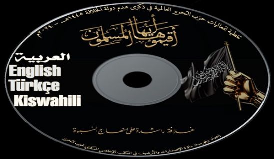 DVD “Amali za Hizb ut Tahrir za Kilimwengu katika Kumbukumbu ya Miaka 103 Hijria ya Kuvunjwa Khilafah 1445 H - 2024 M
