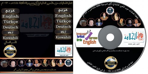 Hizb-ut Tahrir Merkezi Medya Ofisi&#039;nin, Hilafetin Yıkılışının Hicri 102. Yıl Dönümündeki Küresel Faaliyetleri Derlediği DVD&#039;si - 1444 H – 2023 M