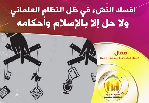 (Güncellendi) Hizb-ut Tahrir / Tunus Vilayeti Kadın Kolları Kampanyası: “Laiklik Çocuklarımıza Tuzak Kuruyor, Kurtuluşları Bizim Elimizde”