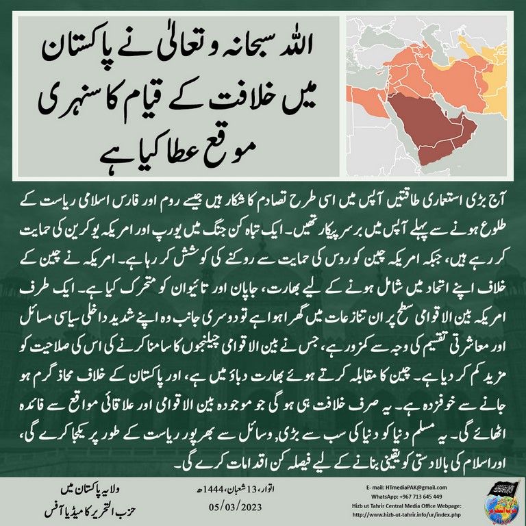 2 20230305 pk fb Khilafah UR