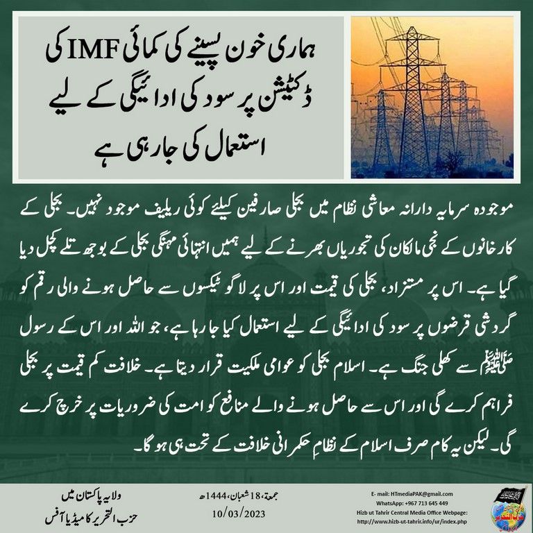 1 20230310 pk fb Electricity UR