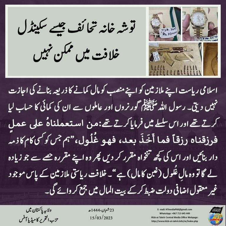 6 20230310 pk fb Corruption UR