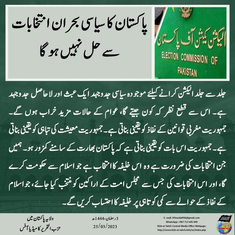 3 20230325 pk fb Elections UR