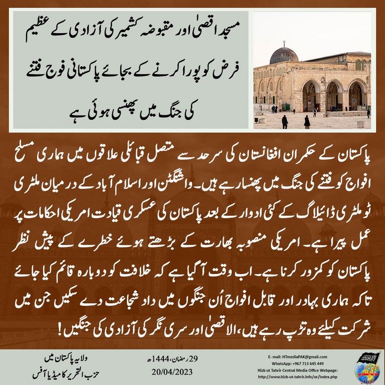 1 230420fb pk fb Tribal Areas UR