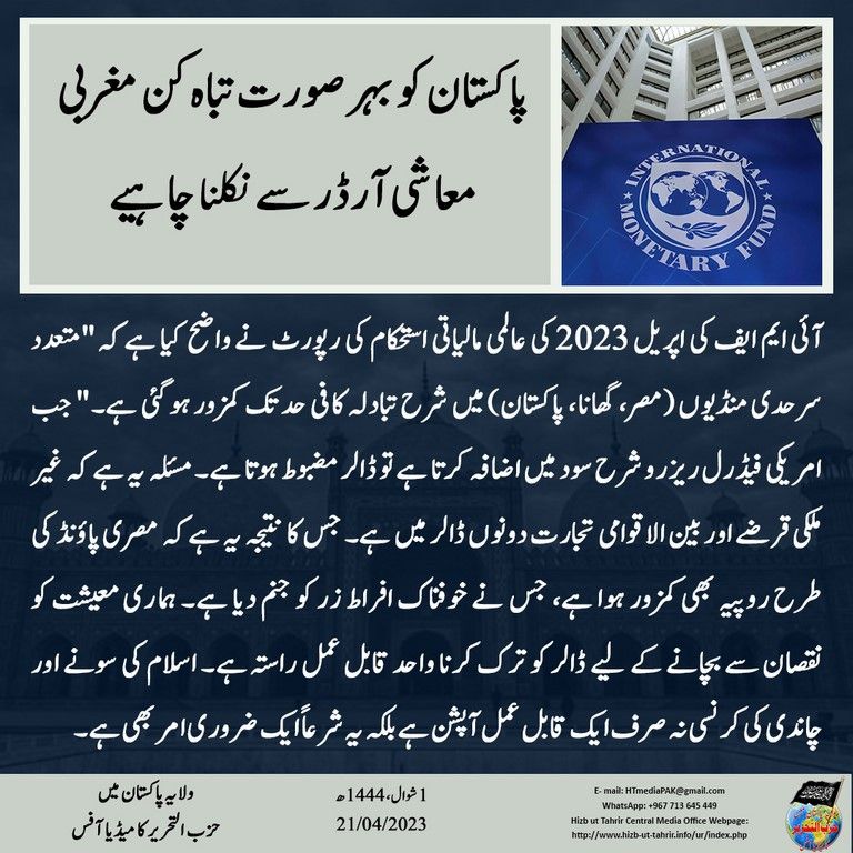 2 230421fb pk fb IMF UR