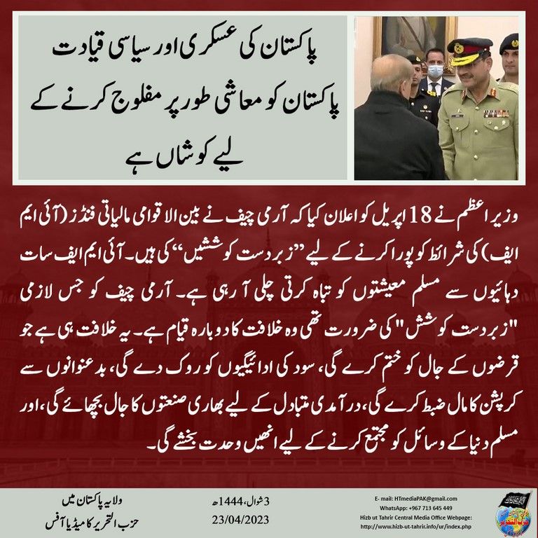 4 230423fb pk fb Army Chief UR