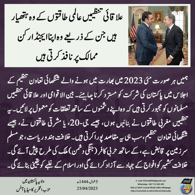 6 230425 pk fb Regional Organizations UR