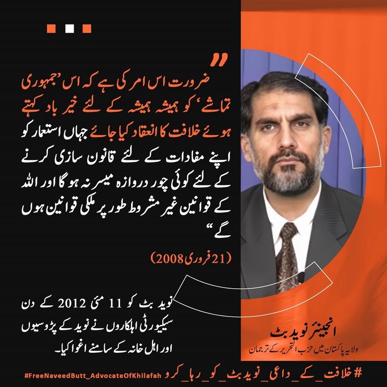 2023 05 11 Free Naveed Butt Campaign Poster 06 UR