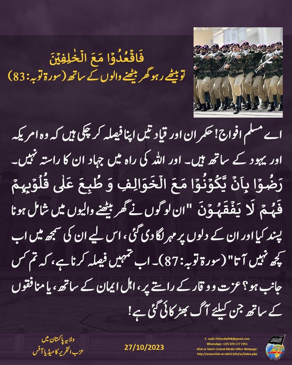 2 231027 pk fb Muslims Forces UR