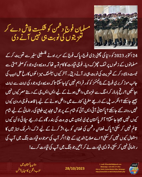 3 231028 pk fb Army Chief UR