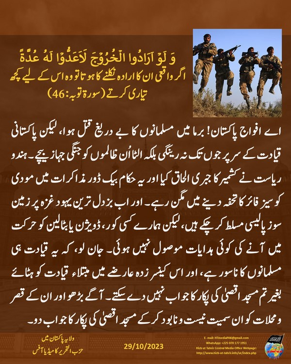 4 231029 pk fb Pak Army Mobilize UR