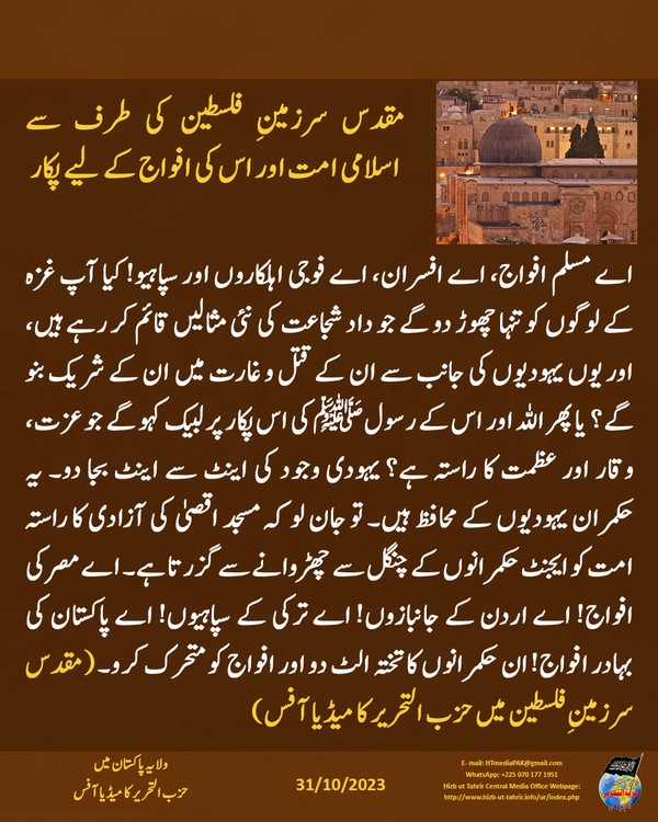 6 231031 pk fb Palestine UR
