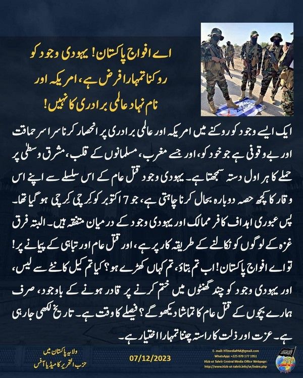 1 231207 pk fb Pak Army UR