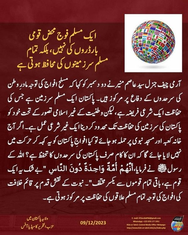 3 231209 pk fb Muslim Army UR