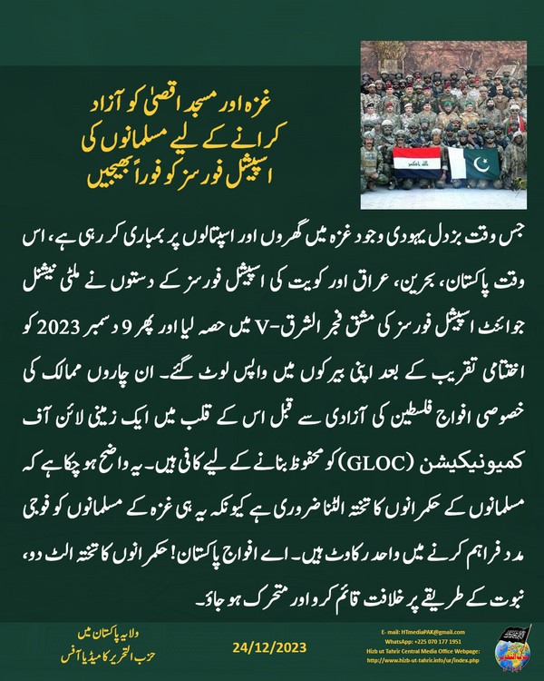 4 231224 pk fb Special Forces UR