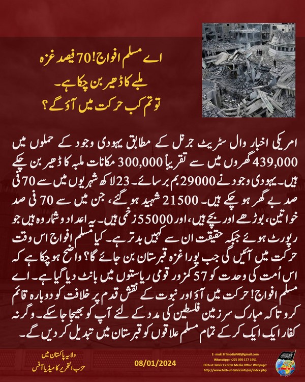 5 240108 pk fb Gaza UR