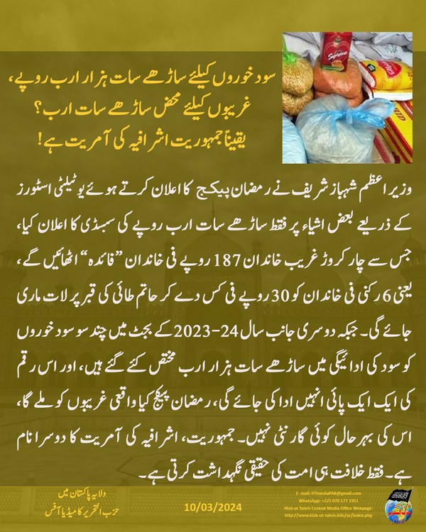 4 240310 pk fb Ramadan UR
