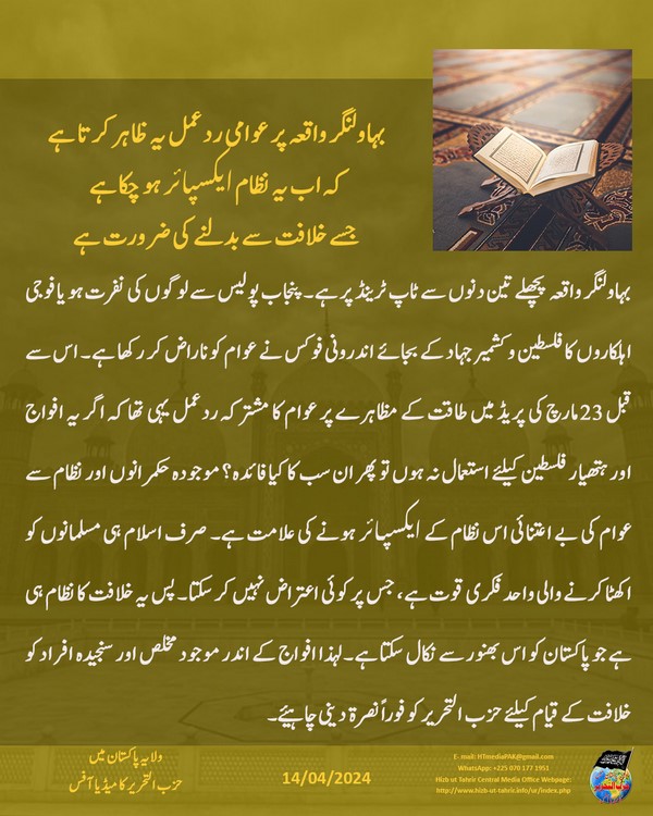 4 240414 pk fb Bahawalnagar UR