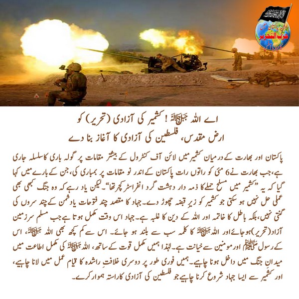 2025 05 08 FB O Allah Let the Liberation Tahrir of Kashmir be a Prelude to the Liberation of Palestine UR
