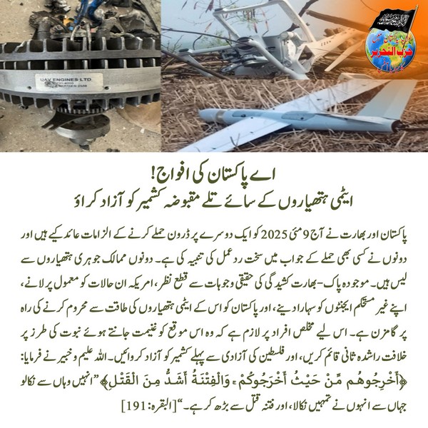2025 05 10 FB O Pakistan Army Liberate Occupied Kashmir Under the Cover of Nuclear Weapons UR